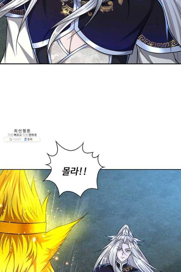 100만 년 만에 귀환하다 57화 13