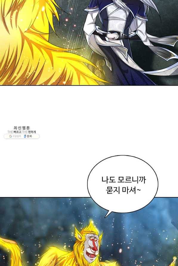 100만 년 만에 귀환하다 57화 14