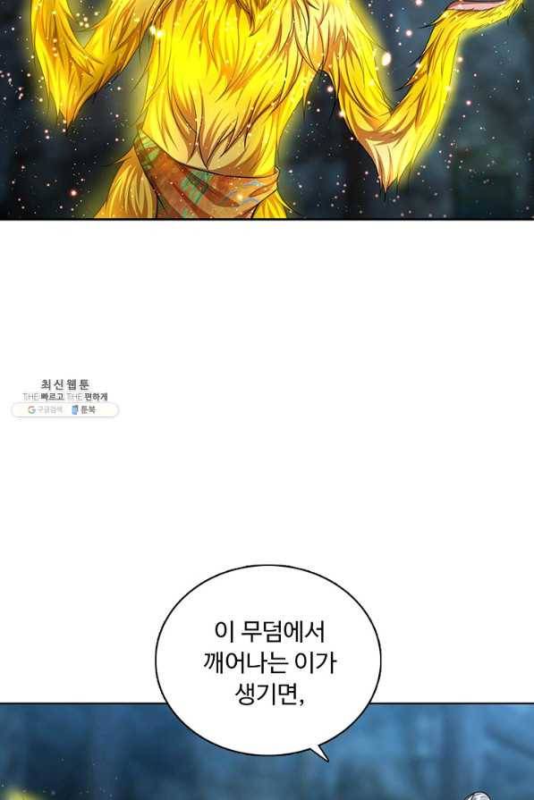 100만 년 만에 귀환하다 57화 15