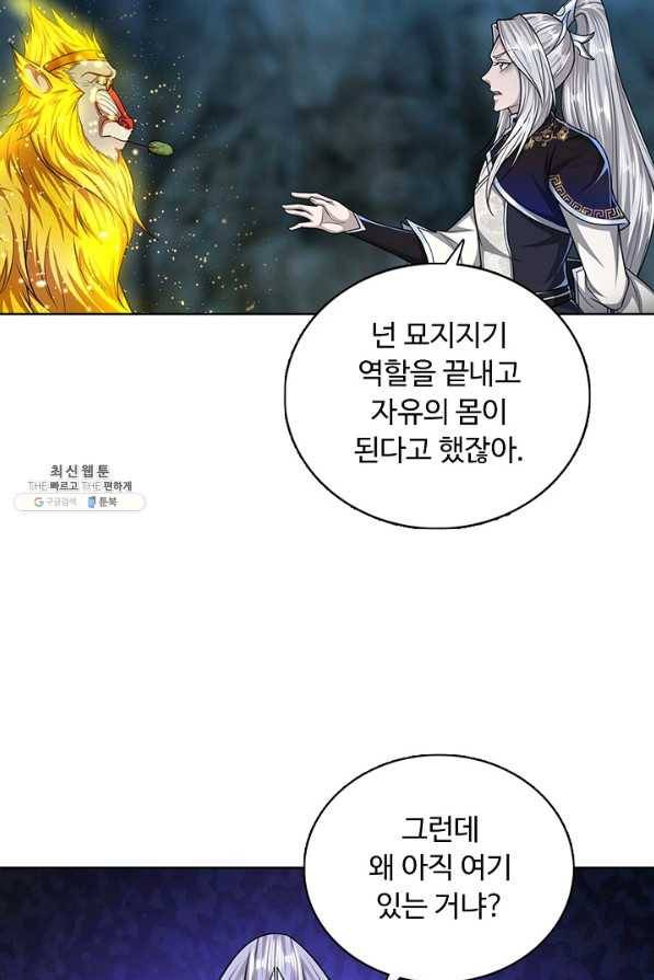 100만 년 만에 귀환하다 57화 16