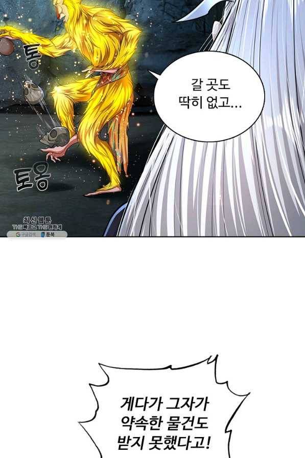 100만 년 만에 귀환하다 57화 19