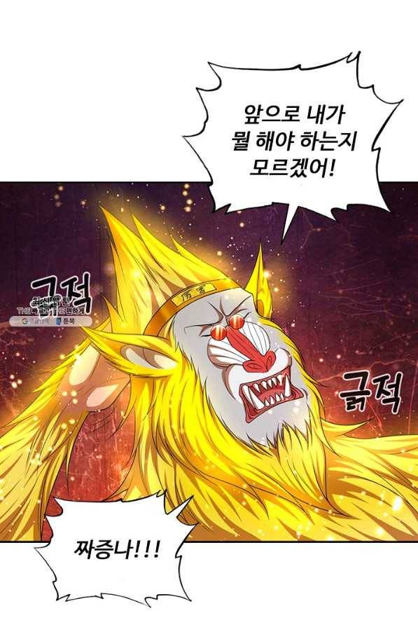 100만 년 만에 귀환하다 57화 22