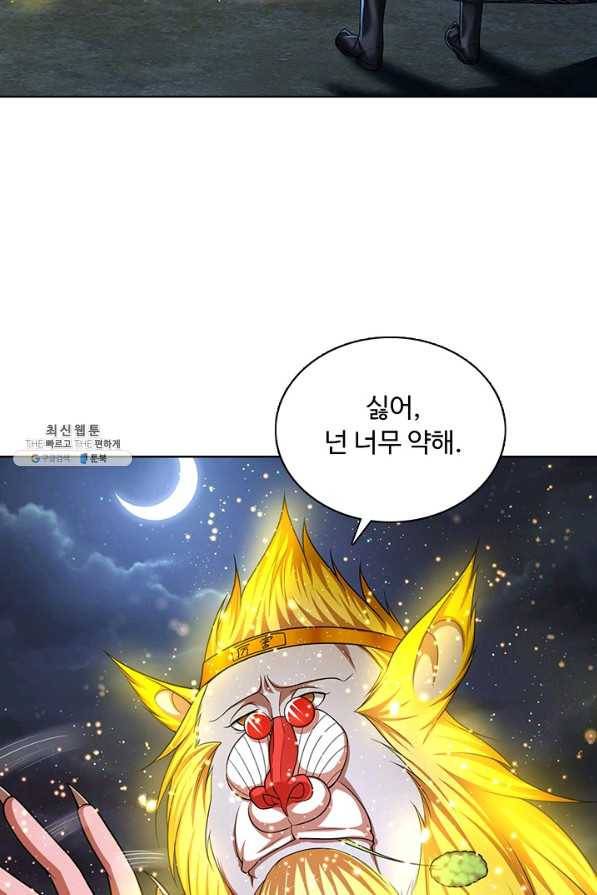 100만 년 만에 귀환하다 57화 24