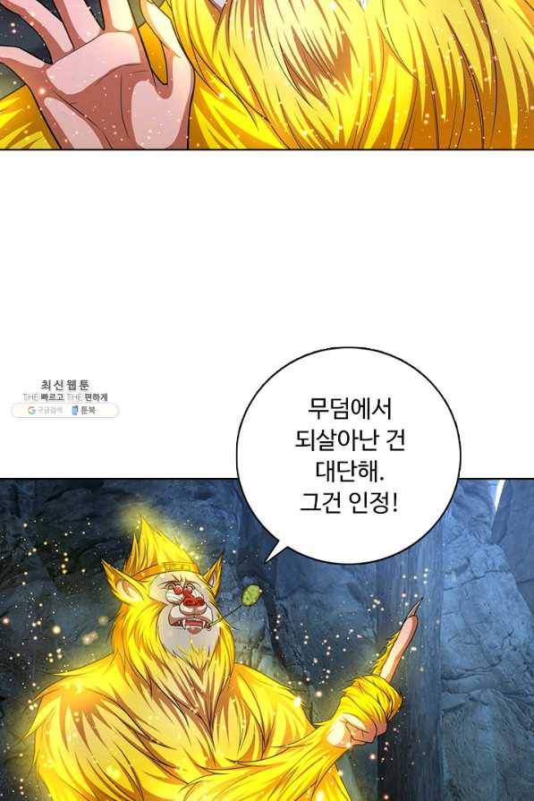 100만 년 만에 귀환하다 57화 25