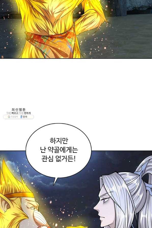 100만 년 만에 귀환하다 57화 26