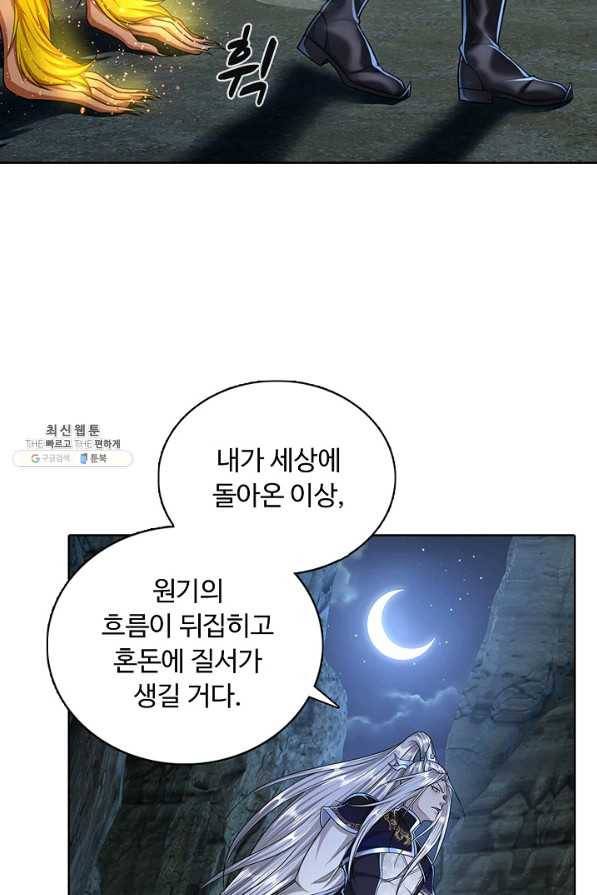100만 년 만에 귀환하다 57화 28