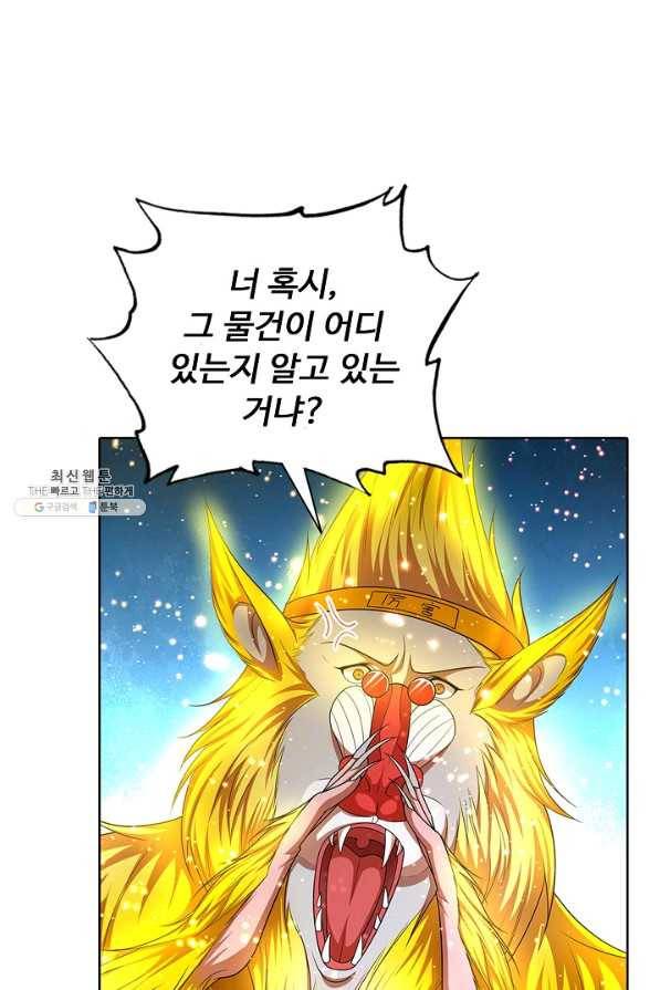 100만 년 만에 귀환하다 57화 31
