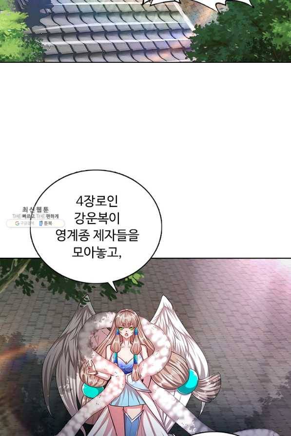 100만 년 만에 귀환하다 57화 41