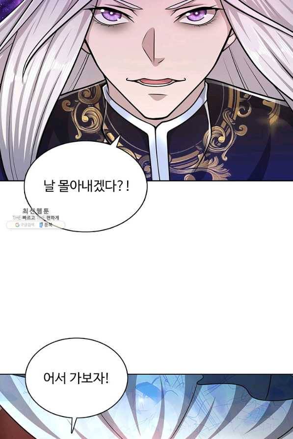 100만 년 만에 귀환하다 57화 43