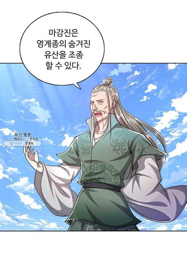 100만 년 만에 귀환하다 57화 47