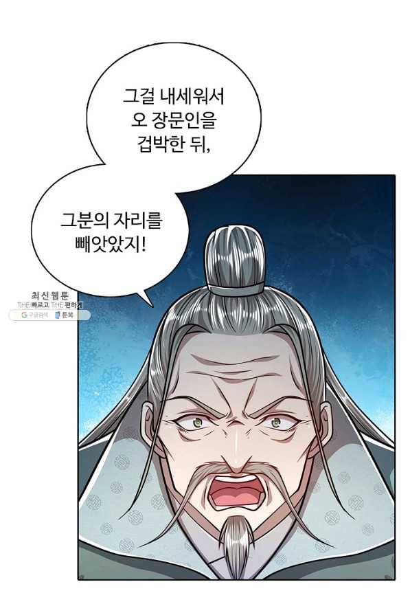 100만 년 만에 귀환하다 57화 48