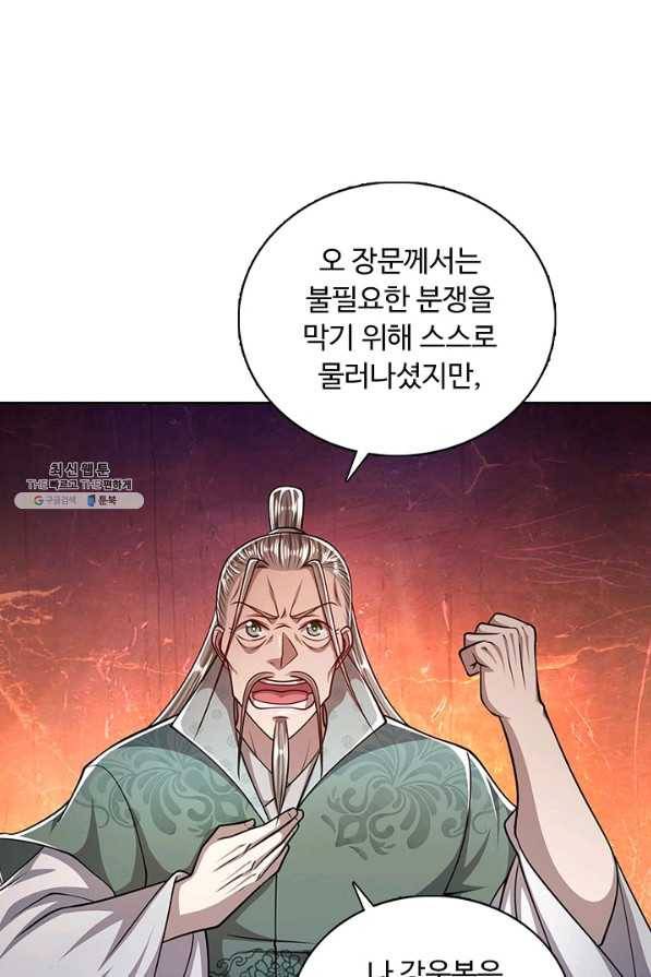 100만 년 만에 귀환하다 57화 49