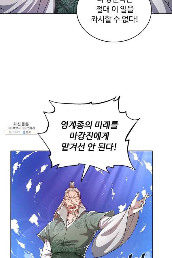 100만 년 만에 귀환하다 57화 50