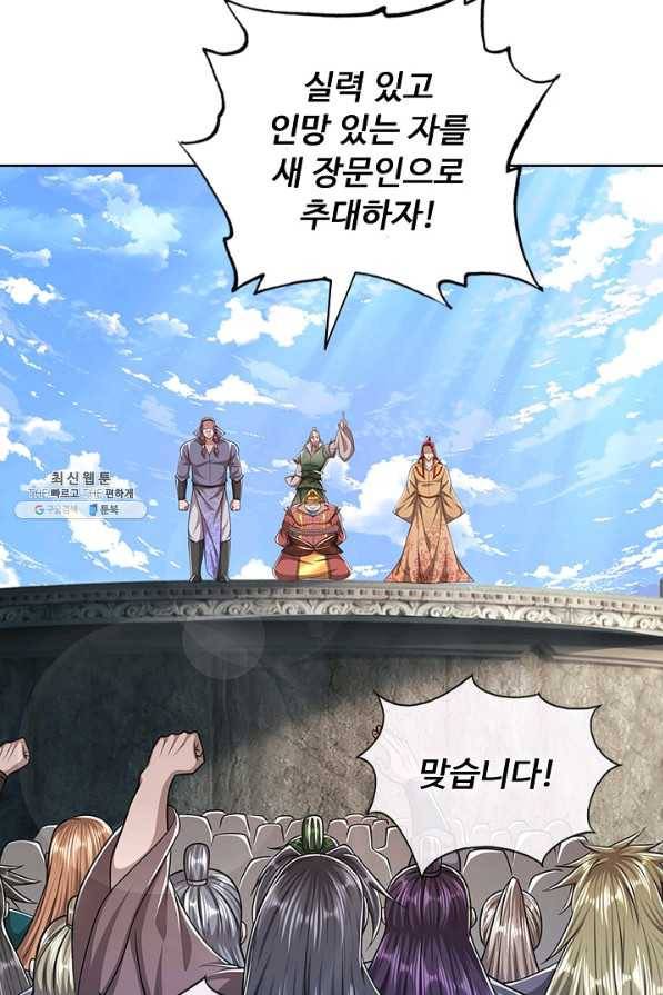 100만 년 만에 귀환하다 57화 52