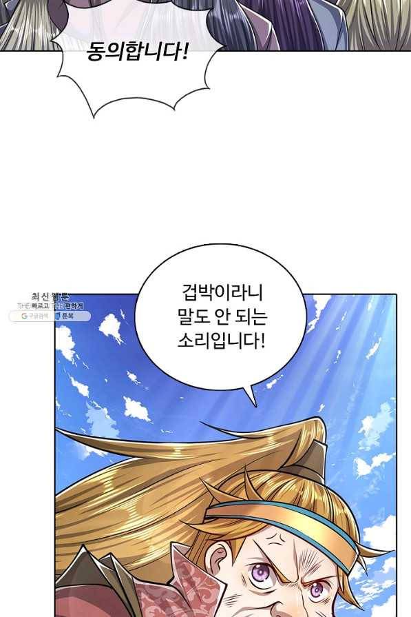 100만 년 만에 귀환하다 57화 53