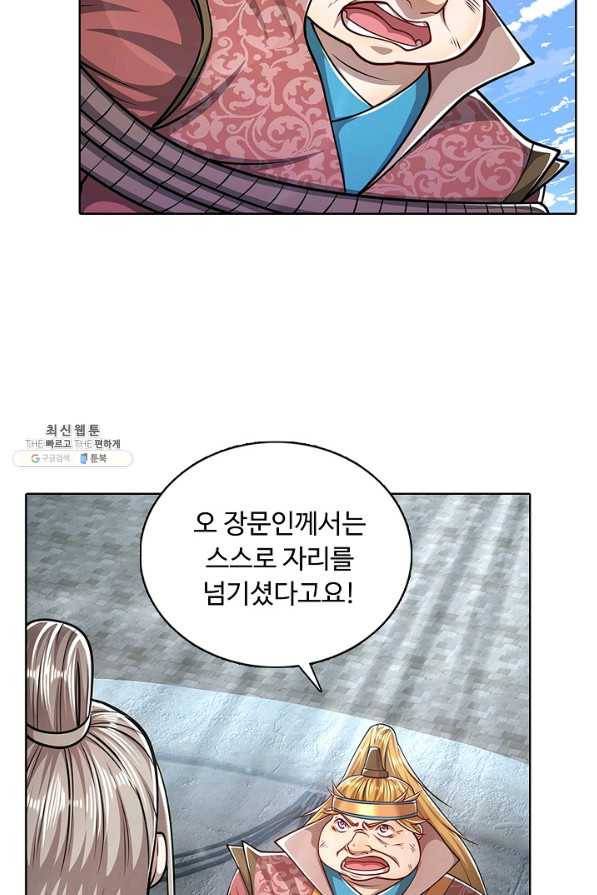 100만 년 만에 귀환하다 57화 54