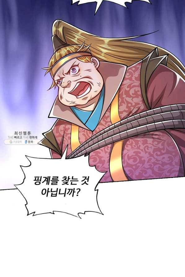 100만 년 만에 귀환하다 57화 56