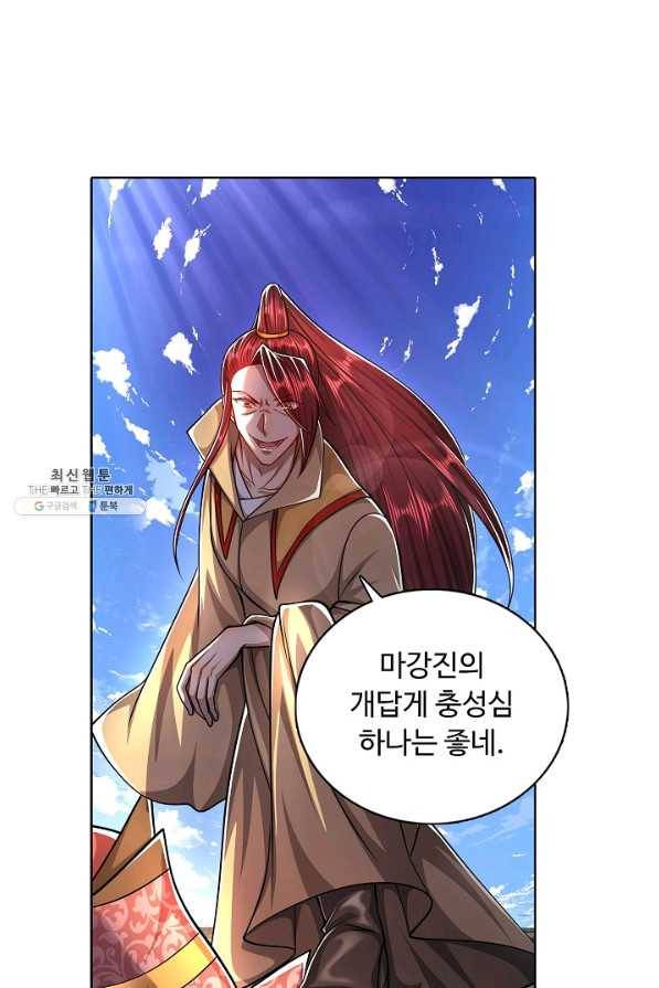 100만 년 만에 귀환하다 57화 59