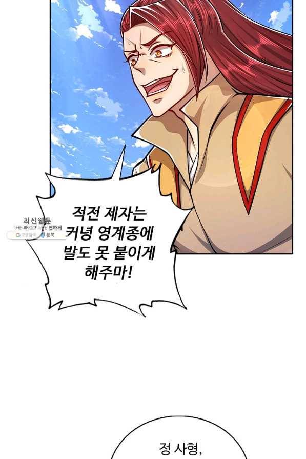 100만 년 만에 귀환하다 57화 62
