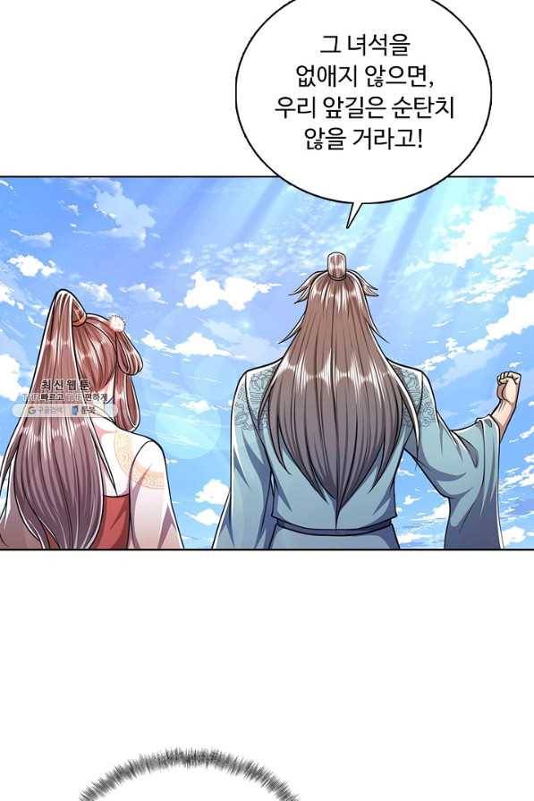 100만 년 만에 귀환하다 57화 65