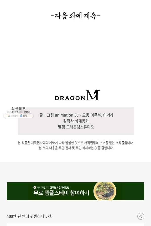 100만 년 만에 귀환하다 57화 68