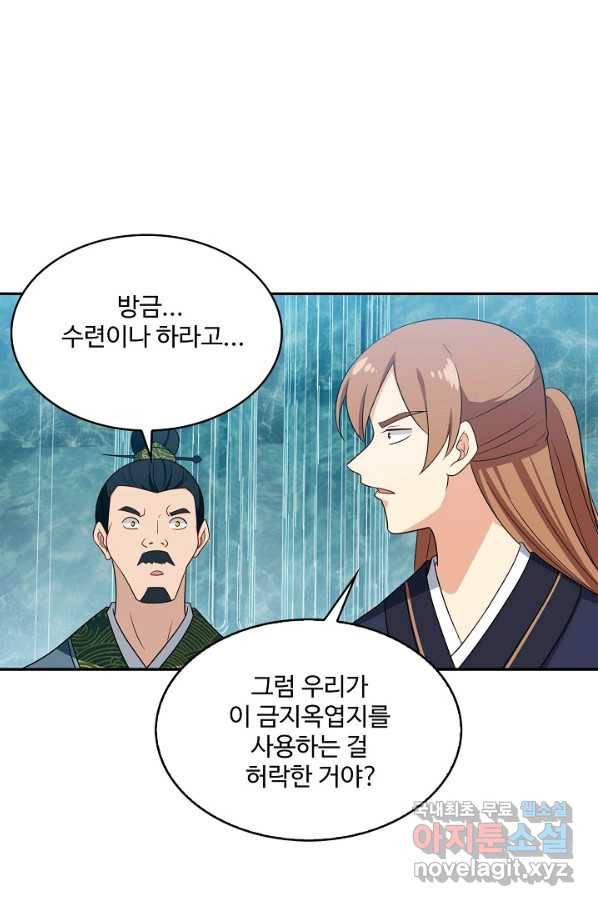 허세로 레벨업 하기! 417화 4
