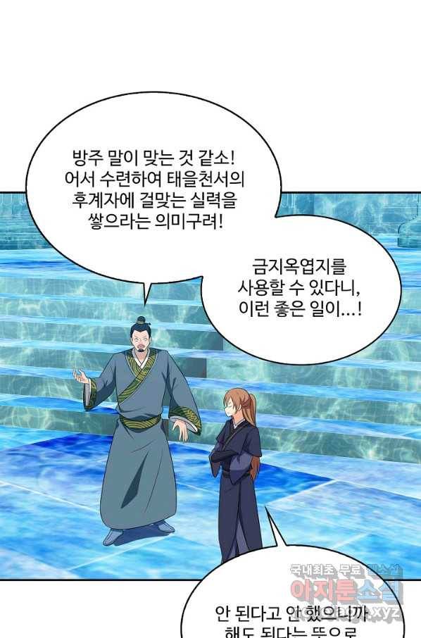 허세로 레벨업 하기! 417화 5