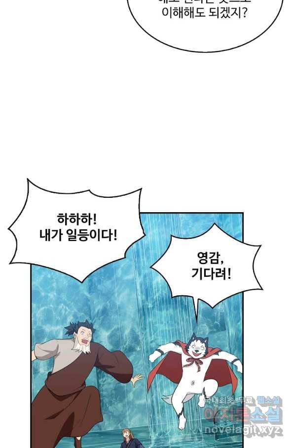 허세로 레벨업 하기! 417화 6