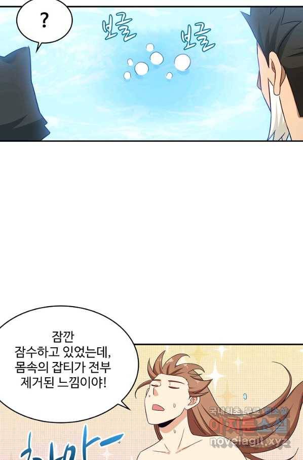 허세로 레벨업 하기! 417화 11