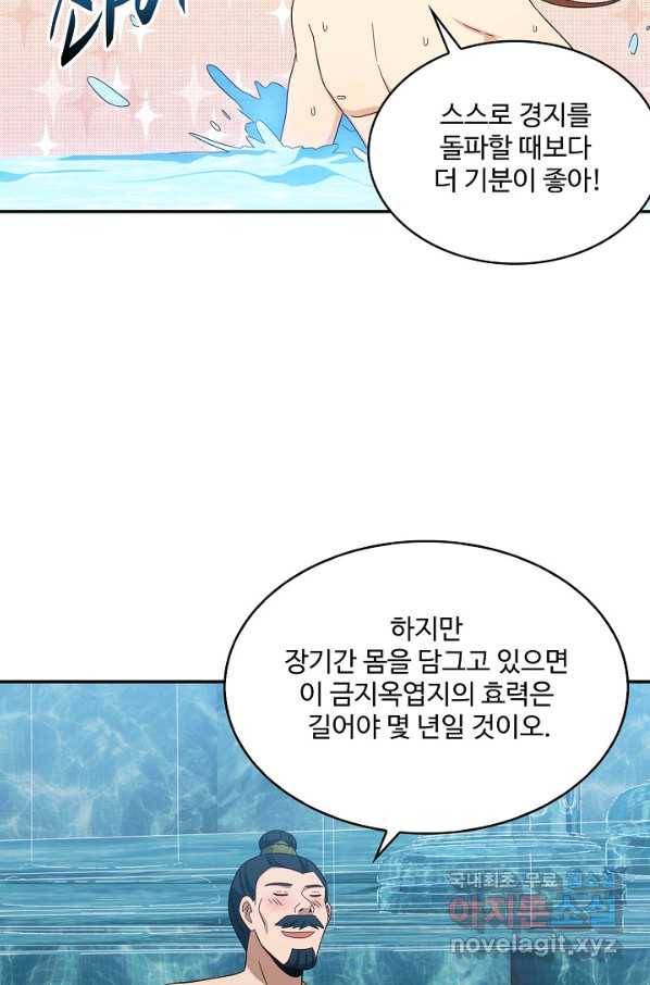 허세로 레벨업 하기! 417화 12