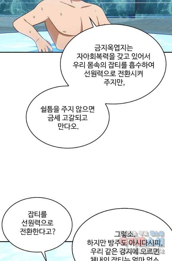 허세로 레벨업 하기! 417화 13