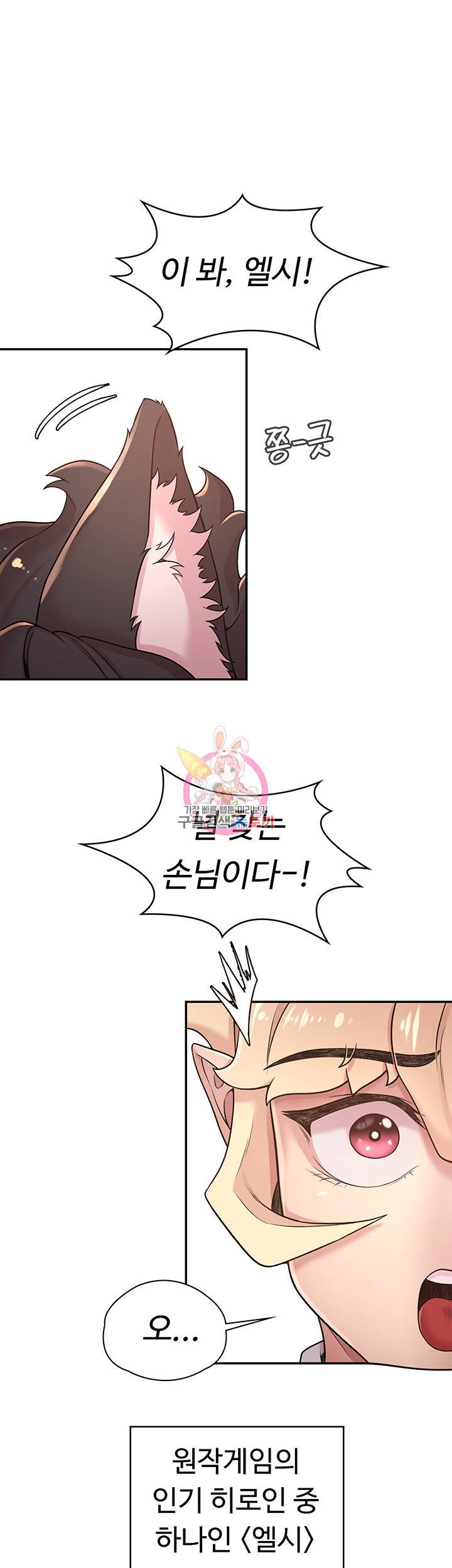 주인공이 빌런임 33화 1