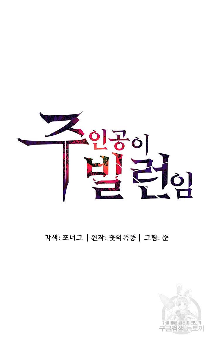 주인공이 빌런임 33화 4