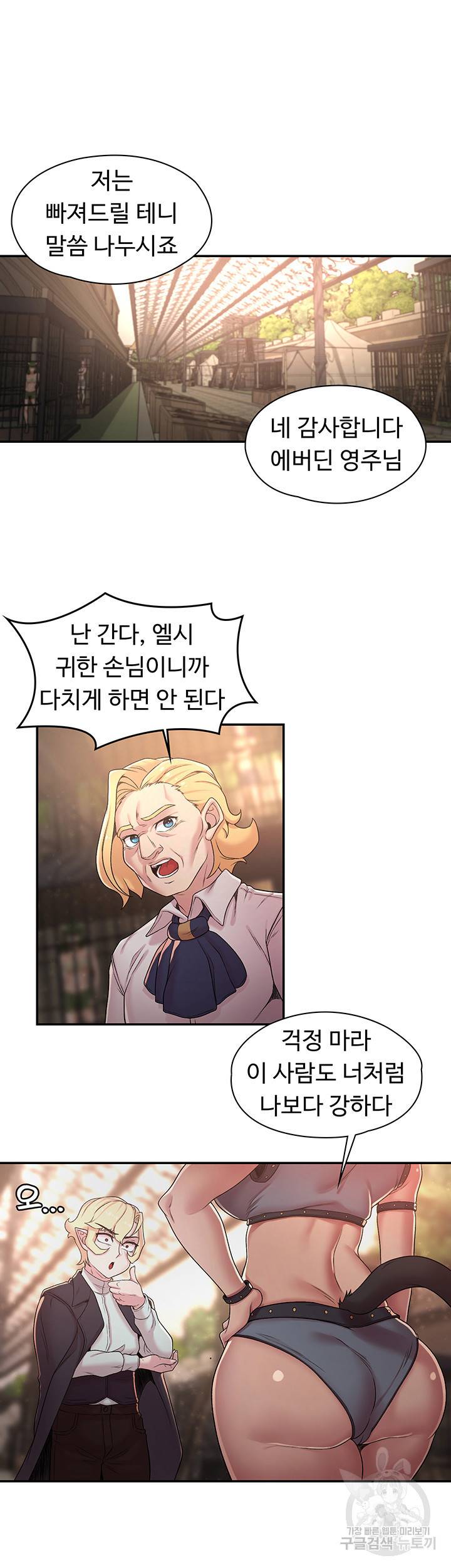 주인공이 빌런임 33화 5
