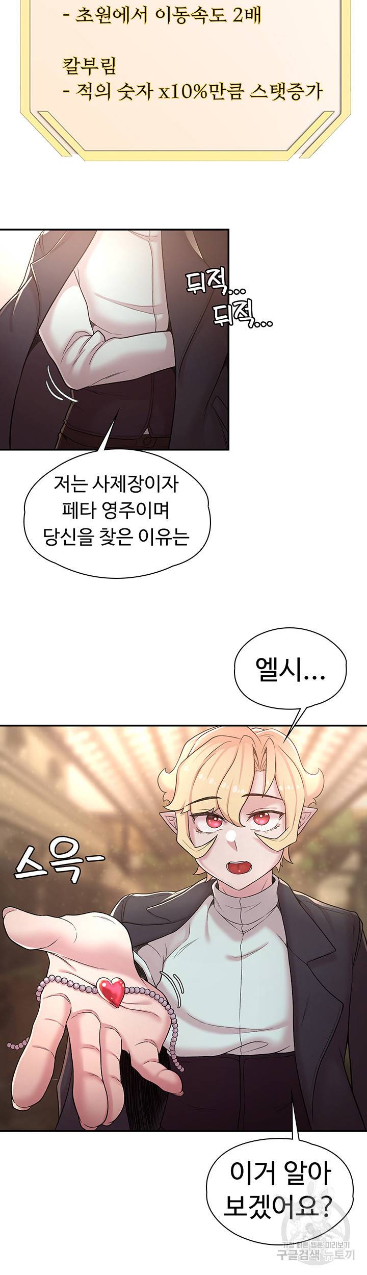 주인공이 빌런임 33화 7