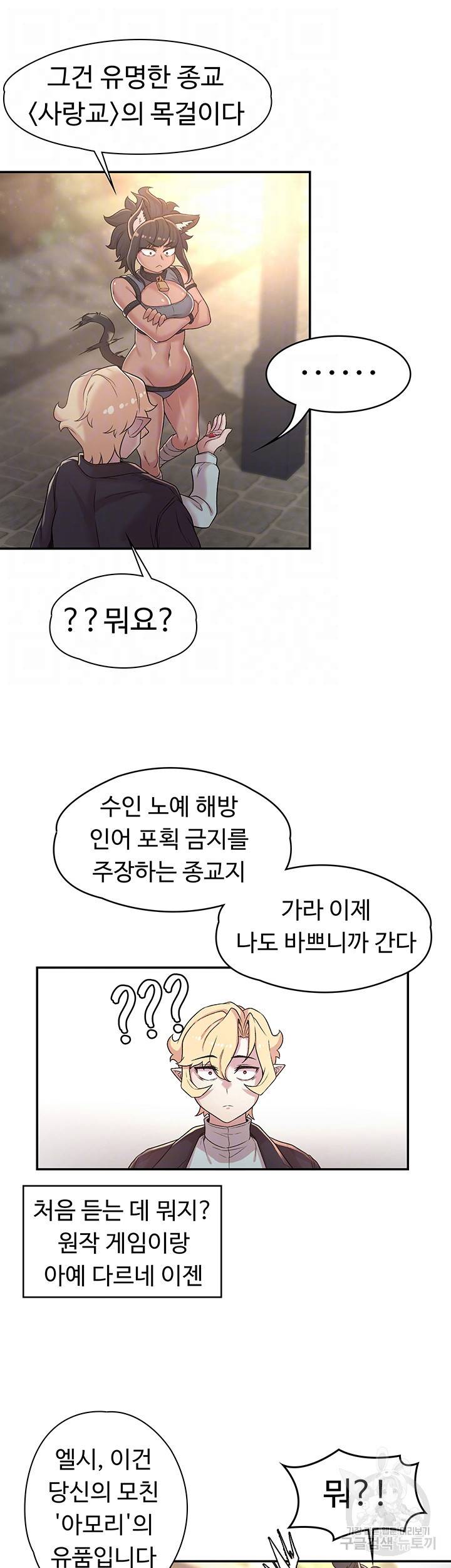 주인공이 빌런임 33화 8