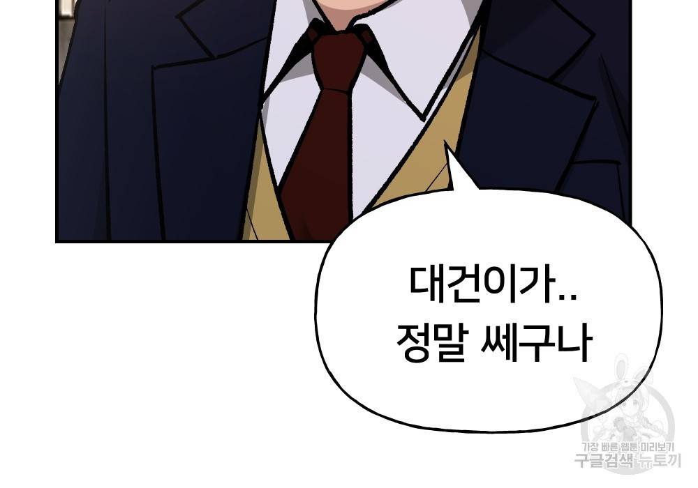 일진담당일진 19화 26