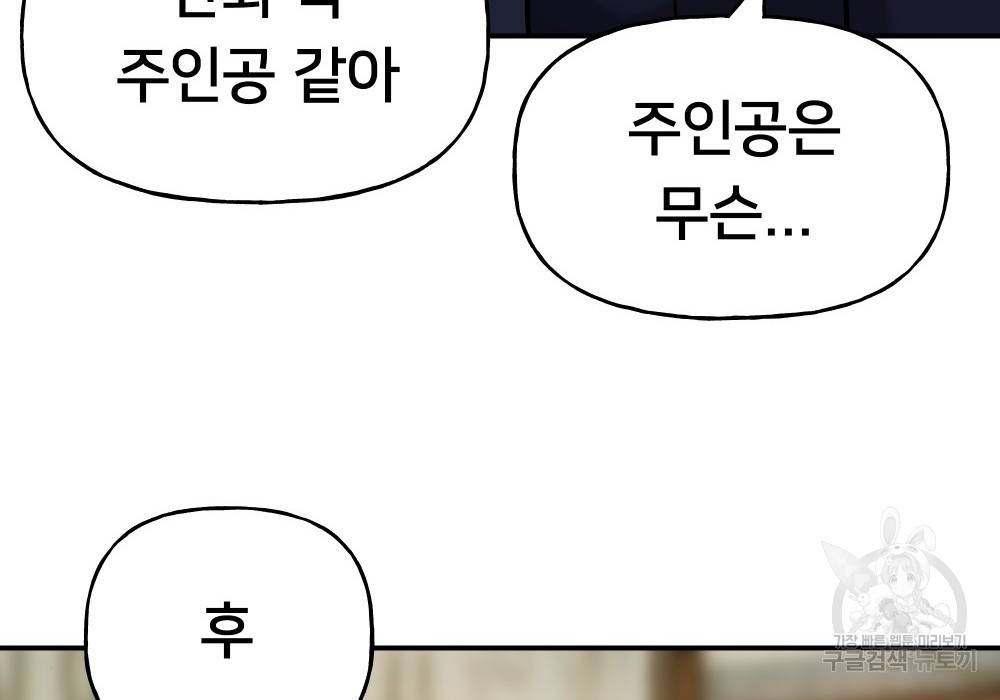일진담당일진 19화 29