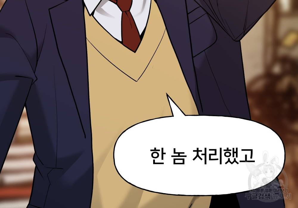 일진담당일진 19화 31