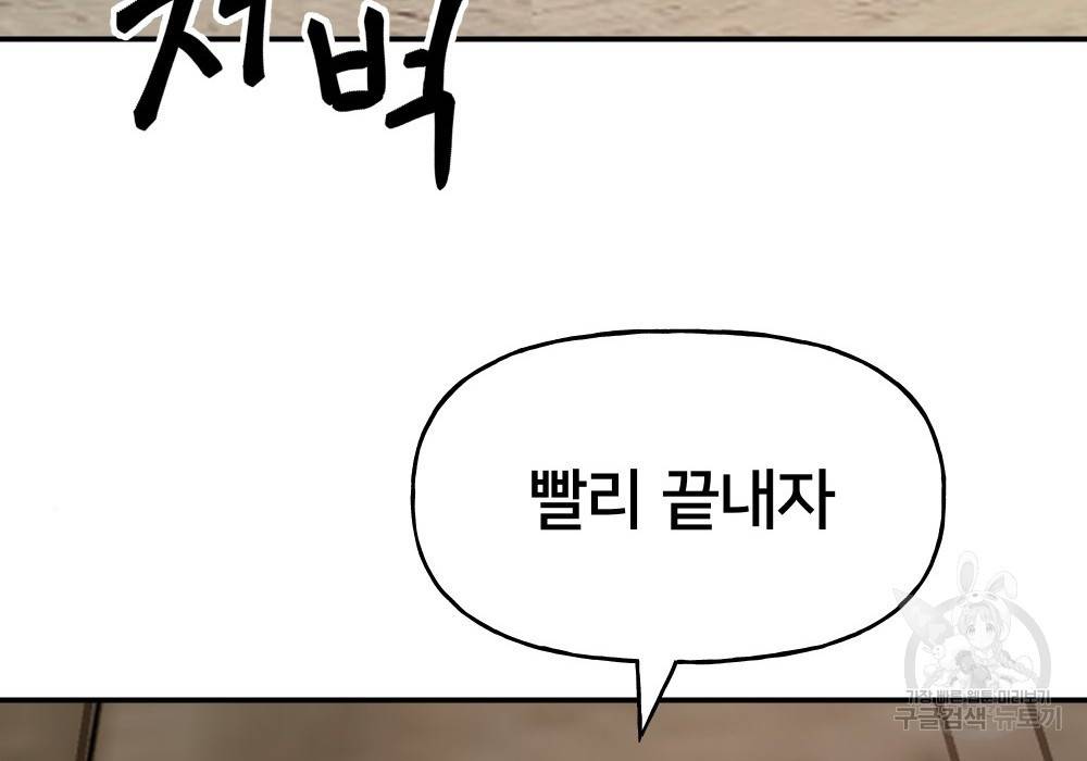일진담당일진 19화 37