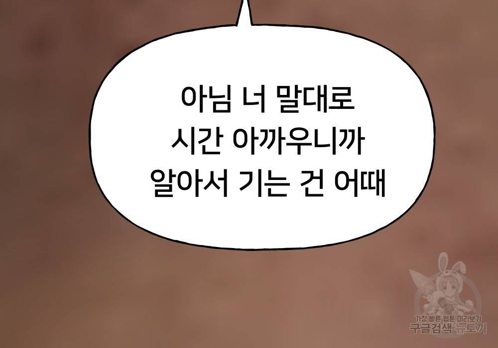 일진담당일진 19화 40