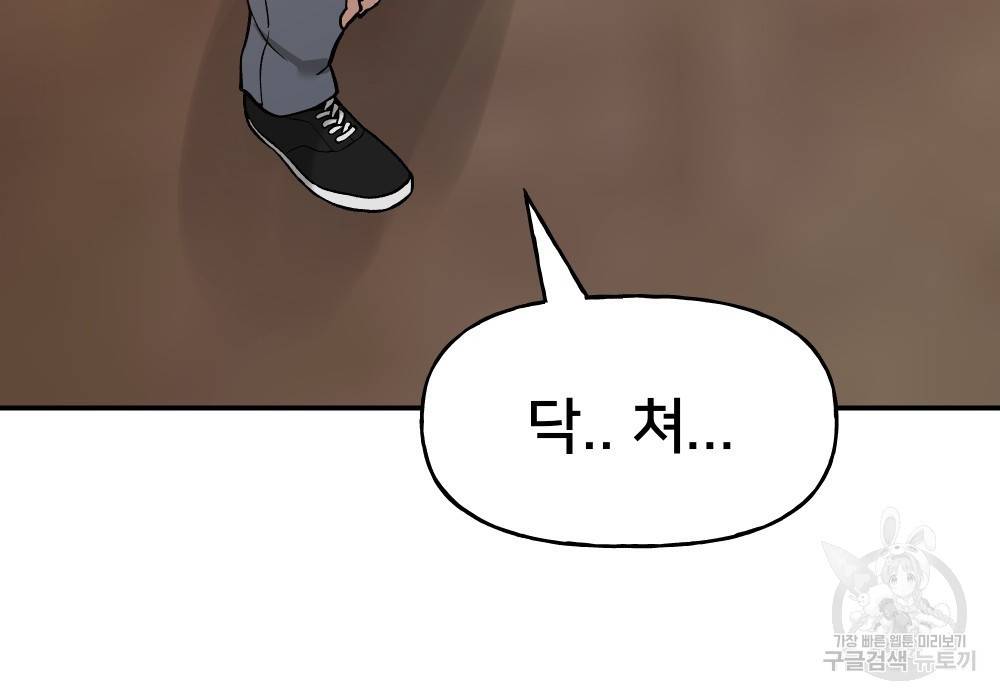 일진담당일진 19화 42