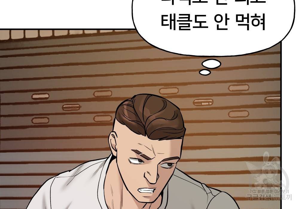 일진담당일진 19화 44