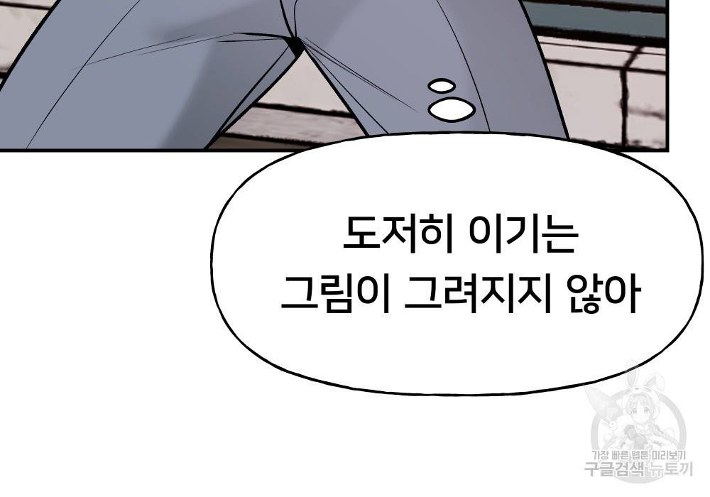 일진담당일진 19화 46