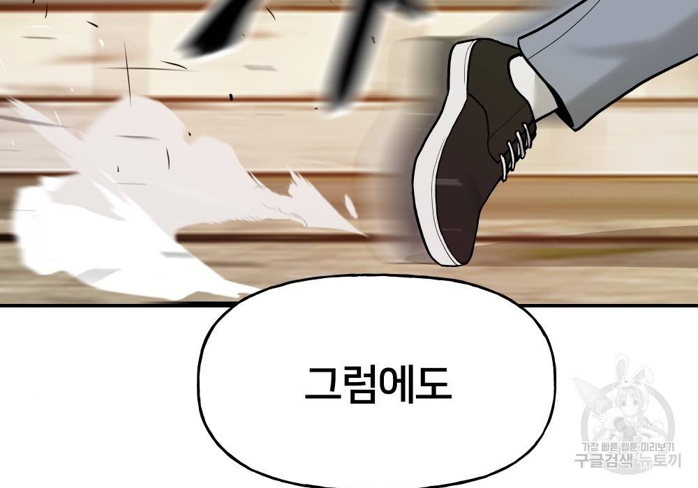 일진담당일진 19화 48