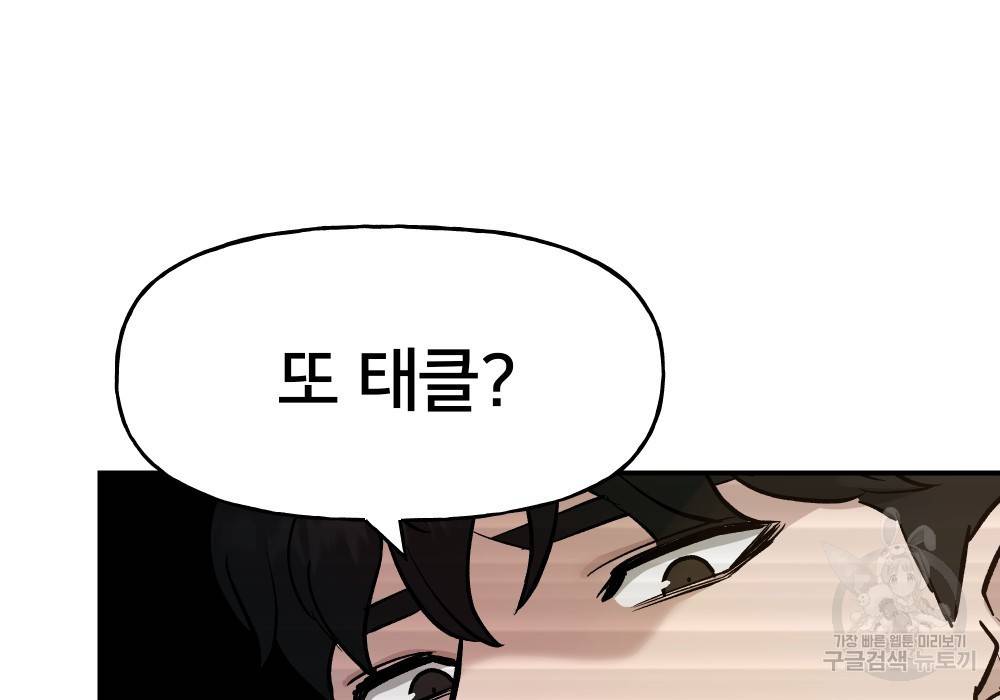일진담당일진 19화 56