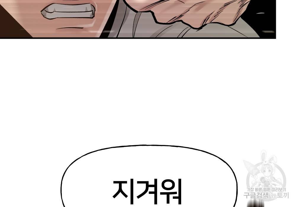 일진담당일진 19화 58