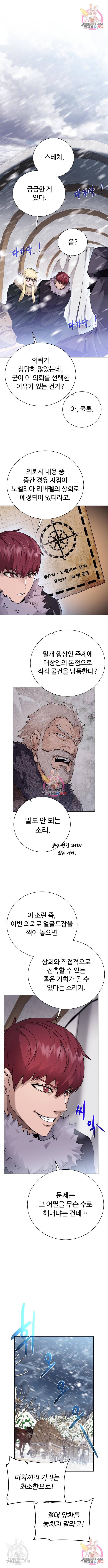 던전 씹어먹는 아티팩트 88화 1