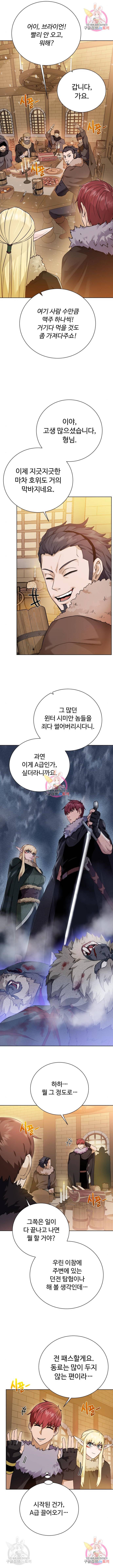 던전 씹어먹는 아티팩트 88화 6