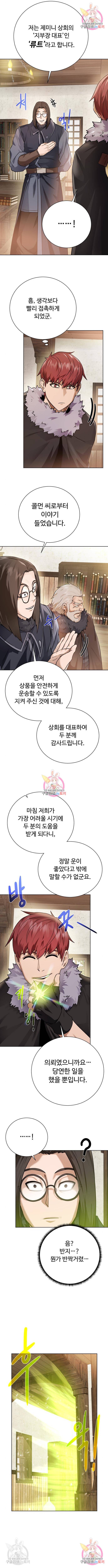 던전 씹어먹는 아티팩트 88화 8